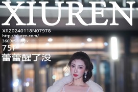 [秀人网] 2024.01.18 NO.7978 蕾蕾醒了没 白色长款外衣[76P/655MB]