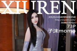 [秀人网] 2024.04.09 NO.8358 子沫momo 银色上衣[72P/665MB]
