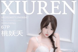 [秀人网] 2024.07.12 NO.8847 桃妖夭 白色丝袜 [68P/605MB]
