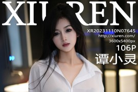 [秀人网] 2023.11.10 No.7645 谭小灵 简约牛仔裤[107P/961MB]