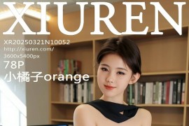 [秀人网] 2025.03.21 NO.10052 小橘子orange 黑白职业装[79P/734MB]