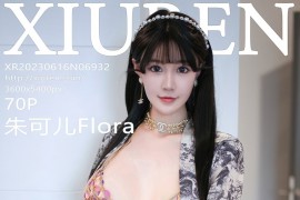 [XIUREN绣人网] 2023.06.16 No.6932 朱可儿Flora 灰色睡袍[71P/625MB]