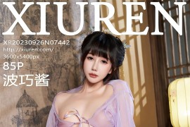 [秀人网] 2023.09.26 No.7442 波巧酱 紫艳半开离菊静[86P/941MB]