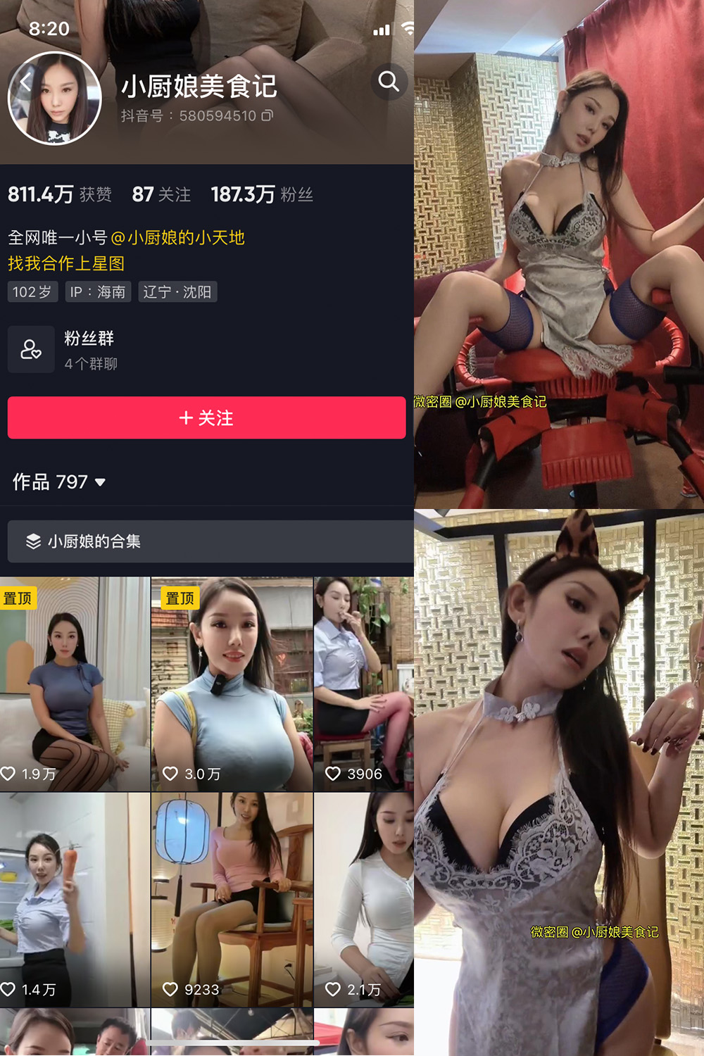 抖音 小厨娘美食记 微密圈 NO.018期 【11P】最新至：2023.8.17 第1张