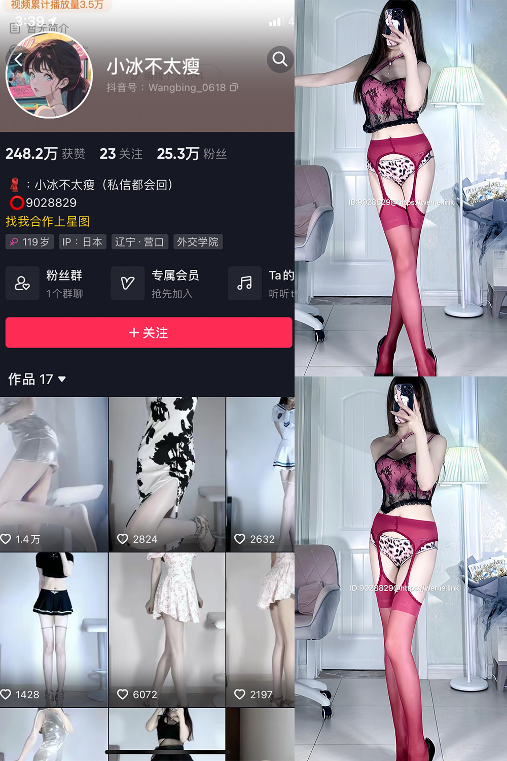 抖音 小冰不太瘦 微密圈 NO.017期 【9P】最新至：2023.8.17 第1张