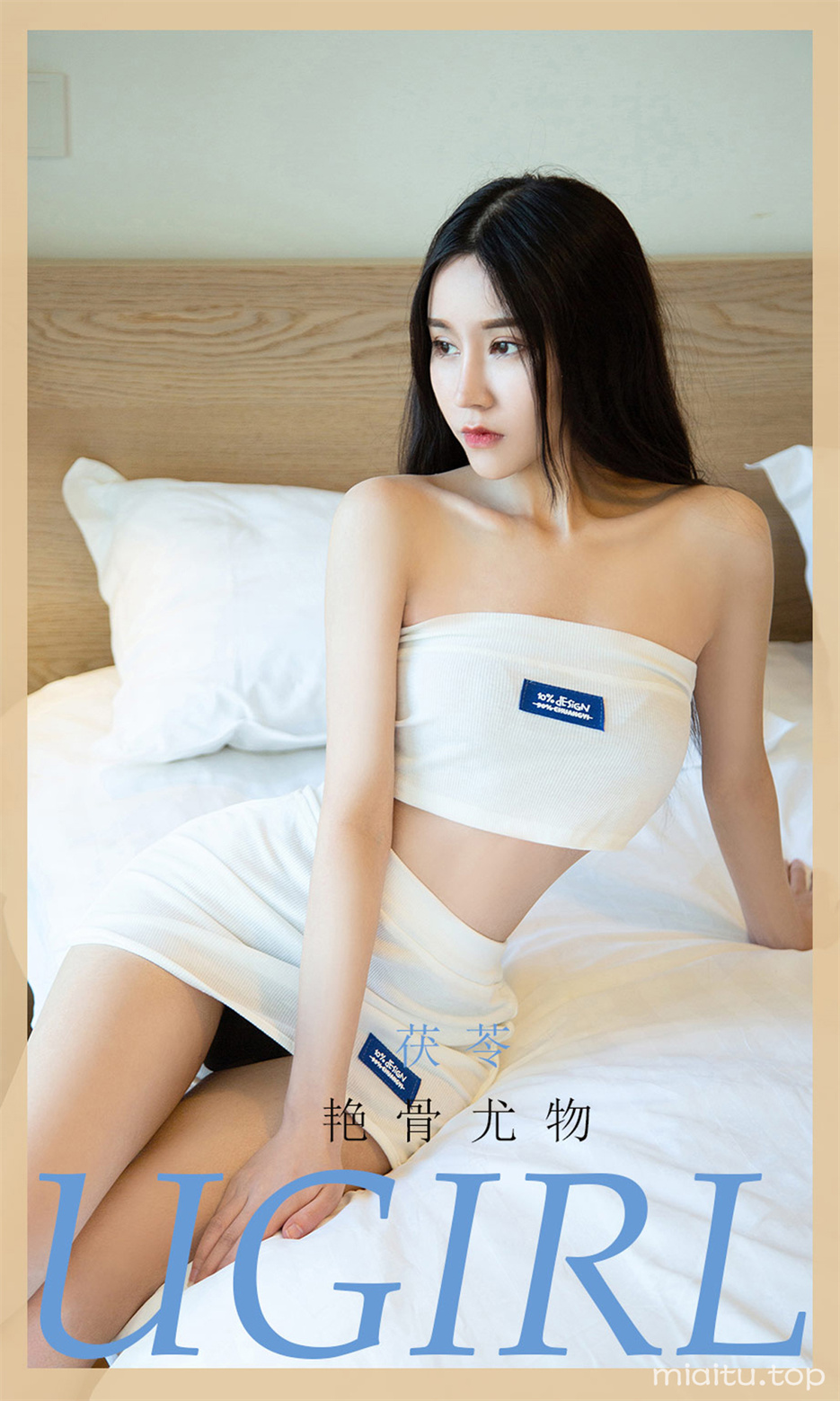 [Ugirls爱尤物] NO.2087 茯苓 艳骨尤物[35P／33.8MB] 第1张