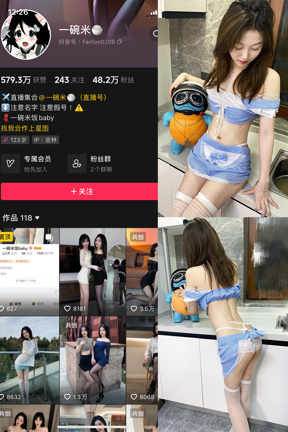 抖音 一碗米 微密 NO.011期 【14P18V】最新至：2024.5.30 第1张