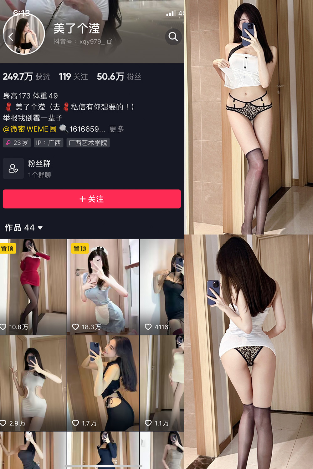 抖音 美了个滢 微密圈 嘉宾 NO.037期 【14P】最新至：2024.6.6 第1张