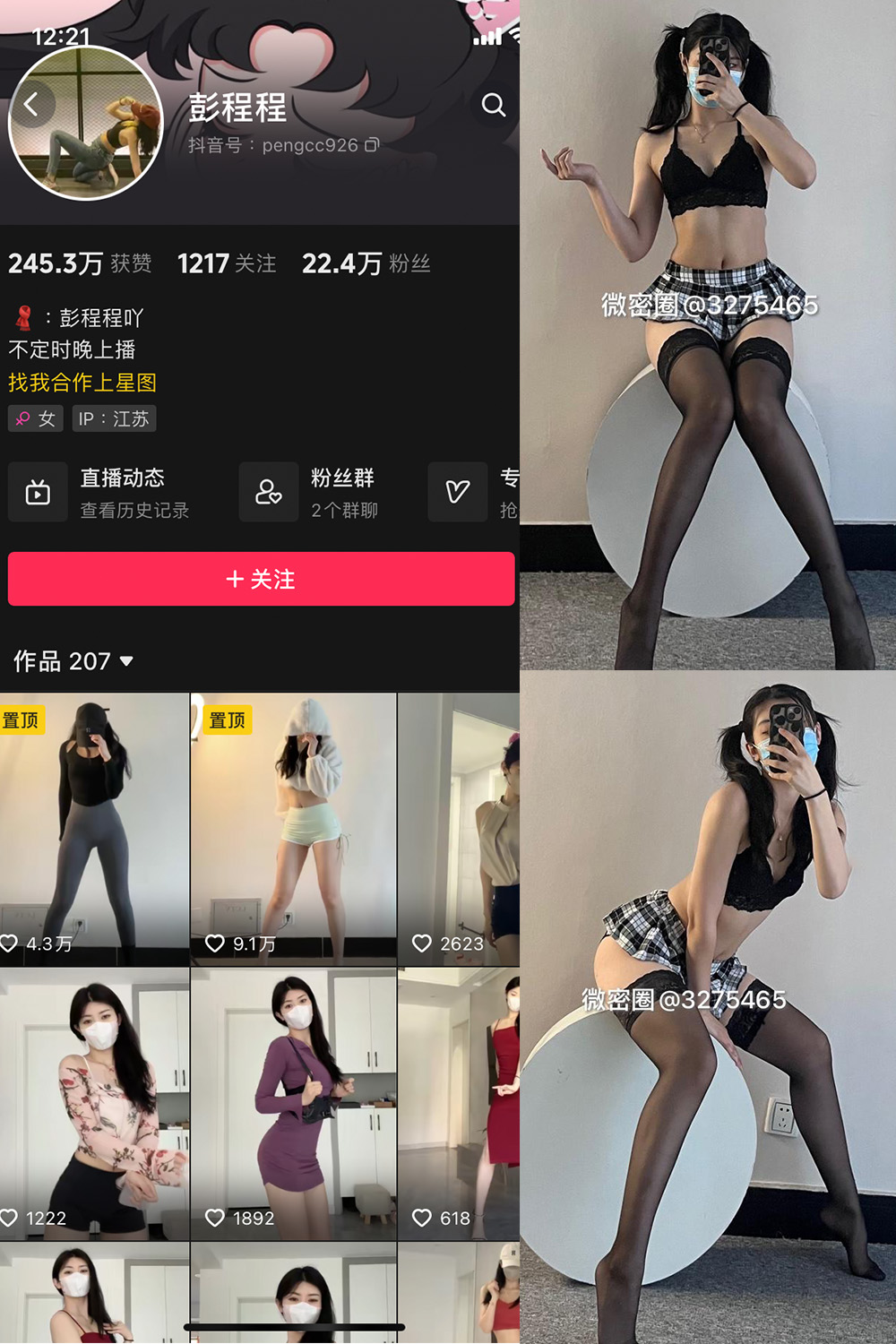 抖音 彭程程吖 微密圈 NO.003期 【101P】 第1张