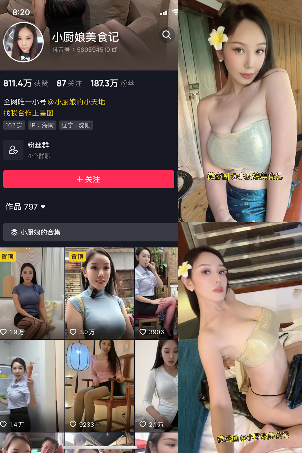 抖音 小厨娘美食记 微密圈 NO.036期 【34P6V】最新至：2024.6.17 第1张