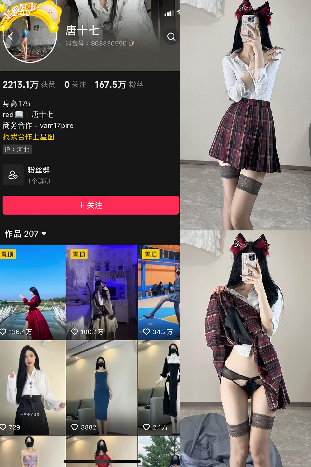 抖音 唐十七 微密圈 NO.020期 【30P】最新至：2024.6.19 第1张