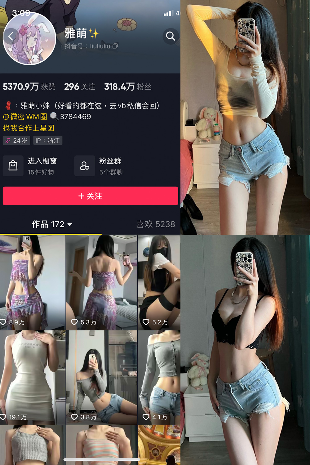 抖音 刘雅萌 微密圈 NO.046期 【23P】最新至：2024.7.14 第1张