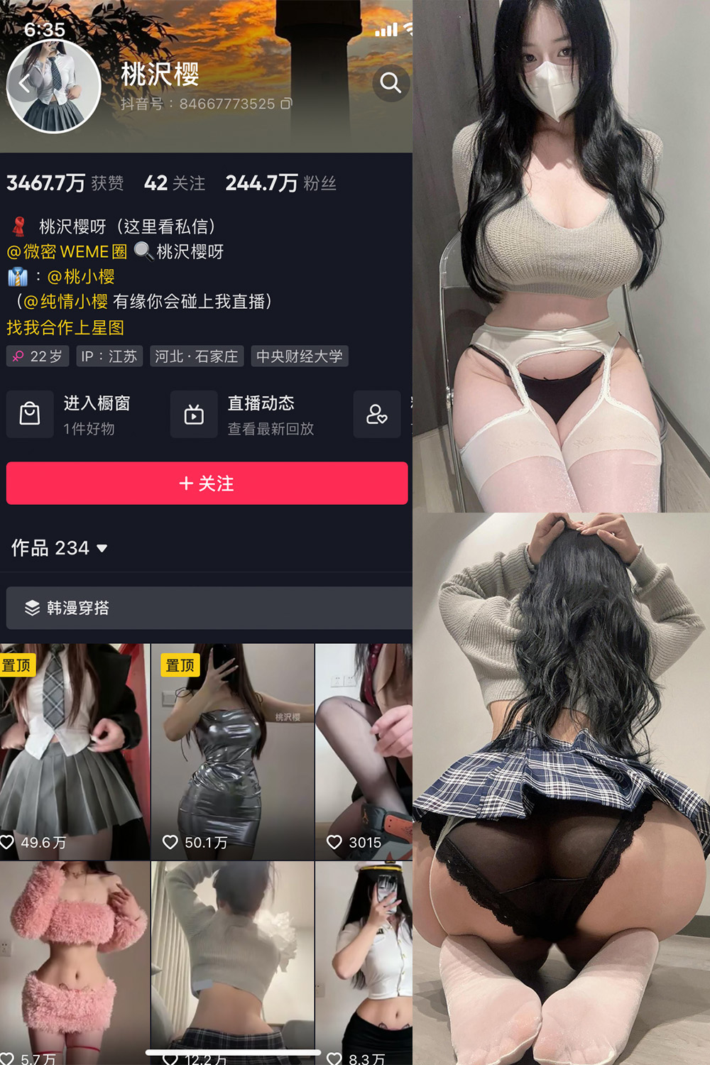 抖音 桃沢樱呀 微密圈 NO.040期 【40P5V】最新至：2024.8.24 第1张