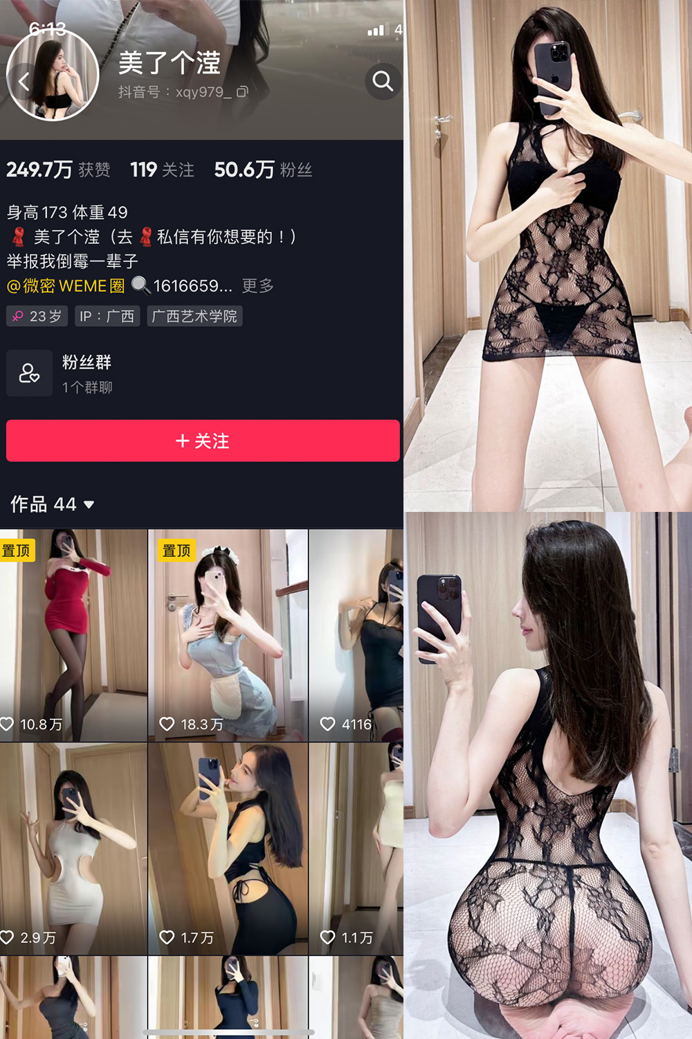 抖音 美了个滢 微密圈 嘉宾 NO.048期 【24P】最新至：2024.8.26 第1张