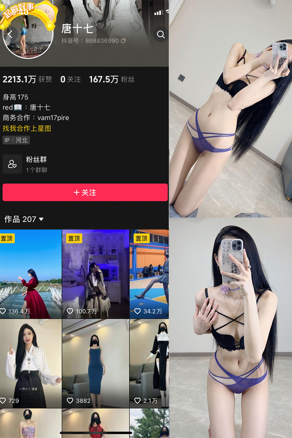 抖音 唐十七 微密圈 NO.023期 【18P】最新至：2024.9.2 第1张