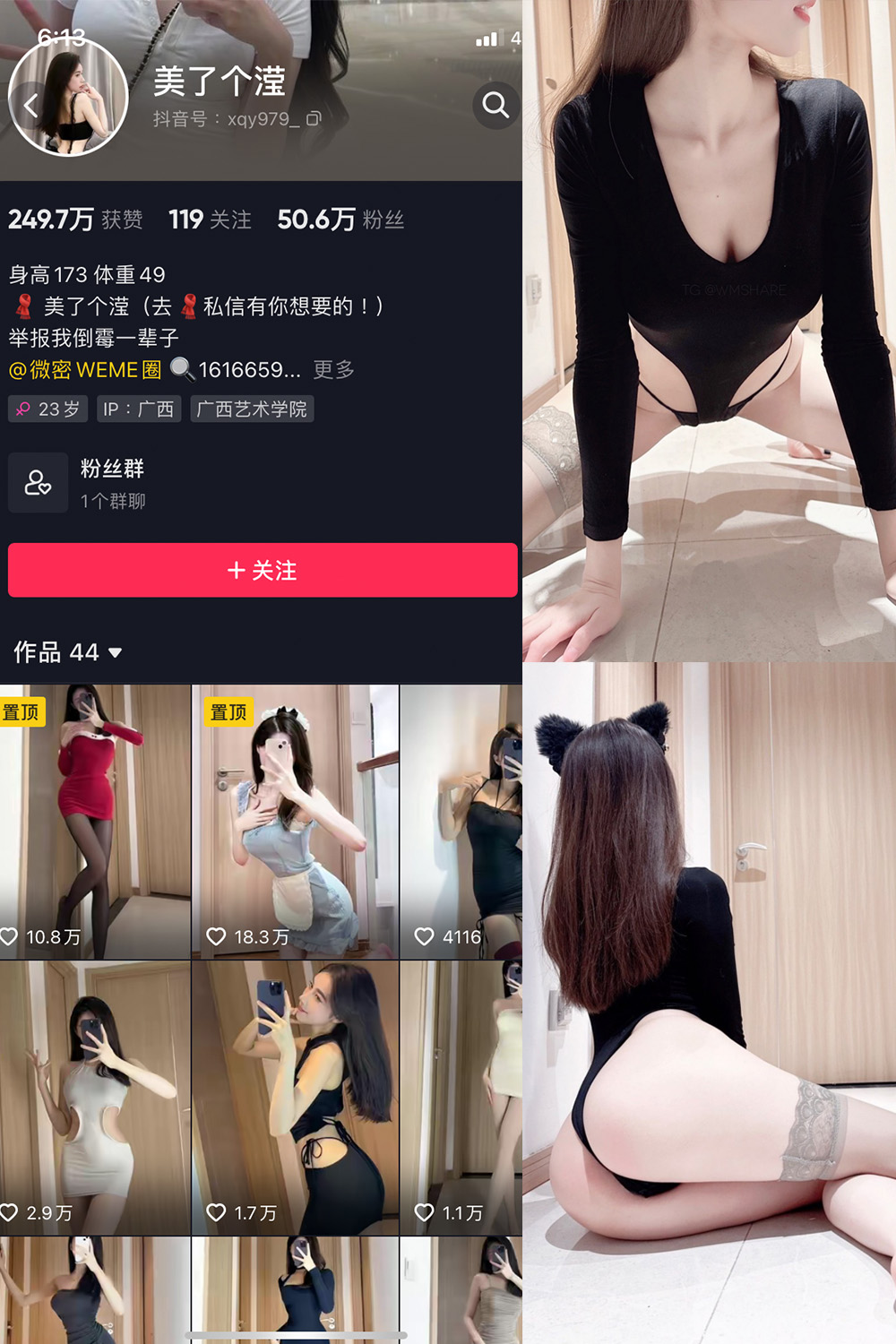 抖音 美了个滢 微密圈 嘉宾 NO.051期 【18P】最新至：2024.9.3 第1张