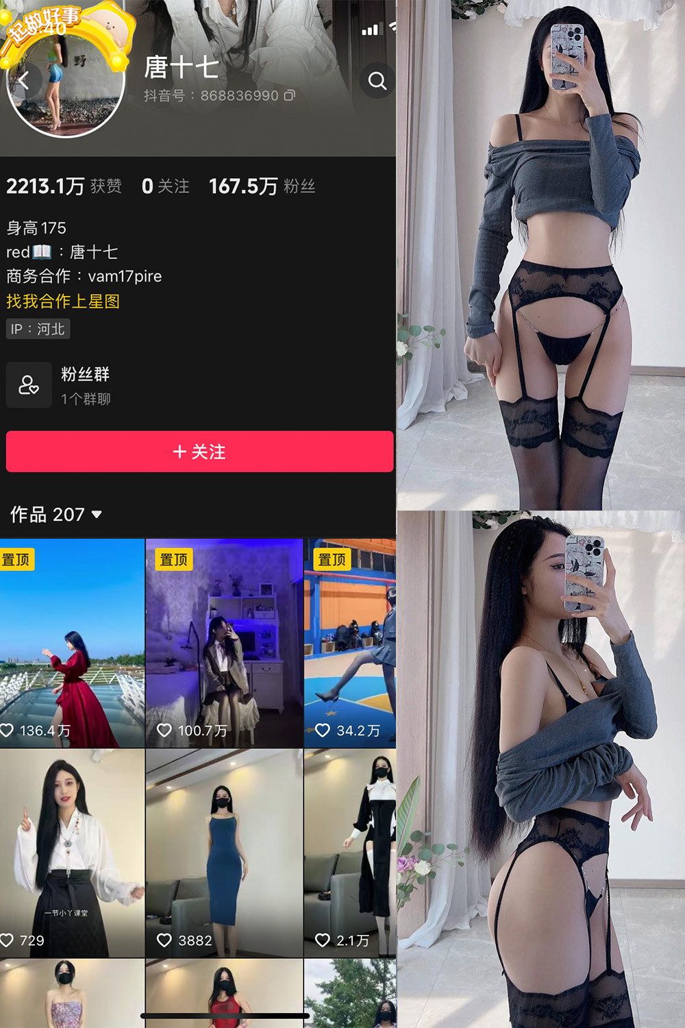 抖音 唐十七 微密圈 NO.025期 【34P】最新至：2024.9.6 第1张