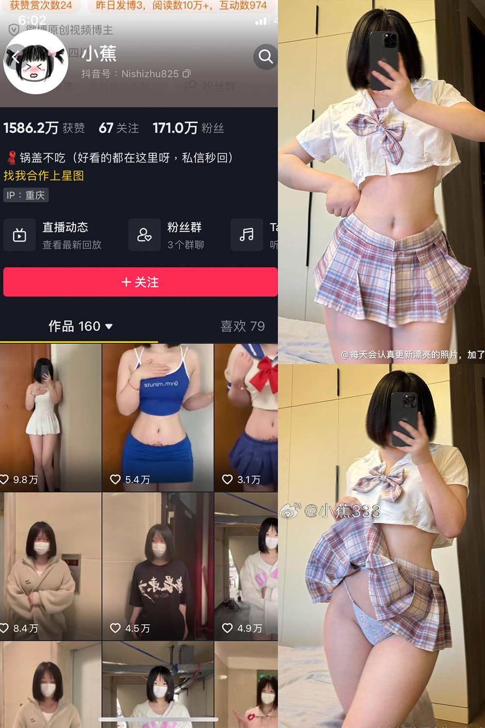 抖音 小蕉 微密圈 NO.046期 【31P3V】 第1张