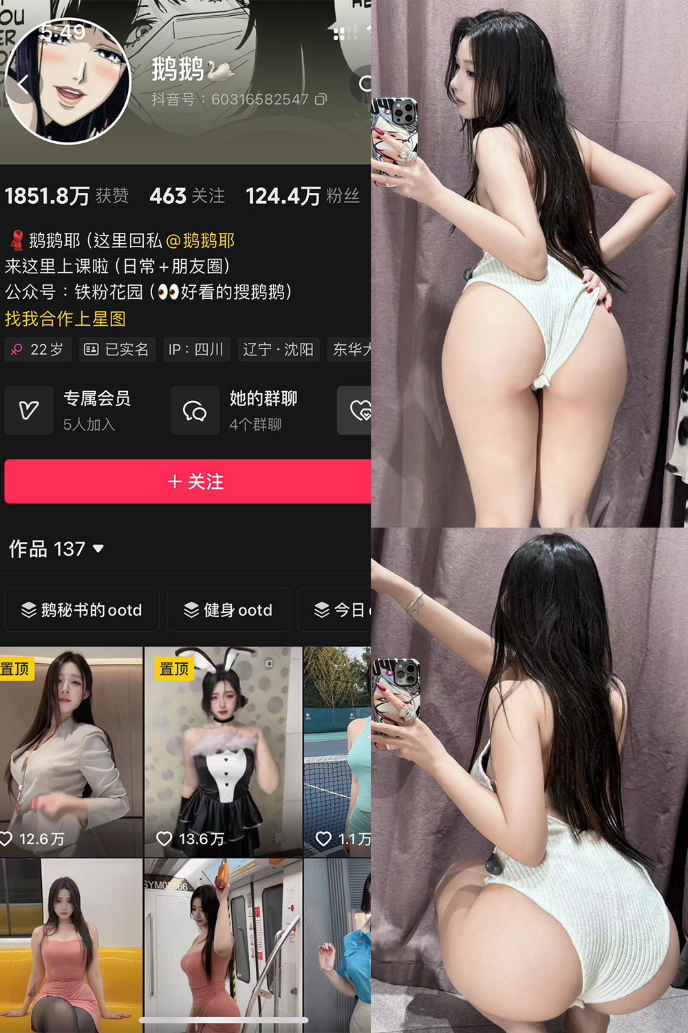 抖音 鹅鹅 铁粉空间 NO.012期 【58P21V】 第1张