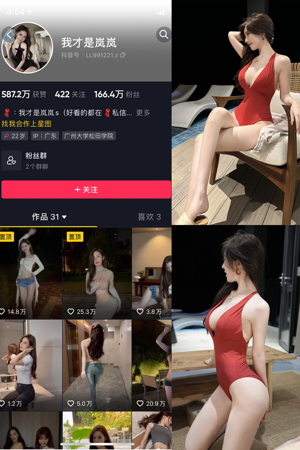 抖音 我才是岚岚 微密圈 NO.014期 【17P2V】最新至：2024.9.23 第1张