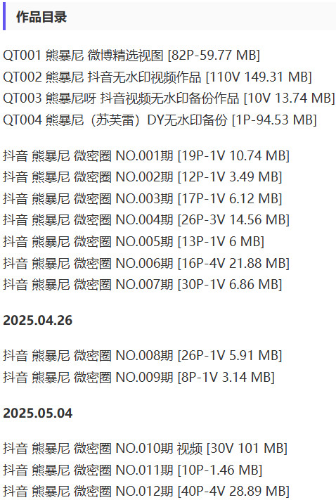 熊暴尼 – 微密写真&视频超清晰合集【持续更新中】 第2张