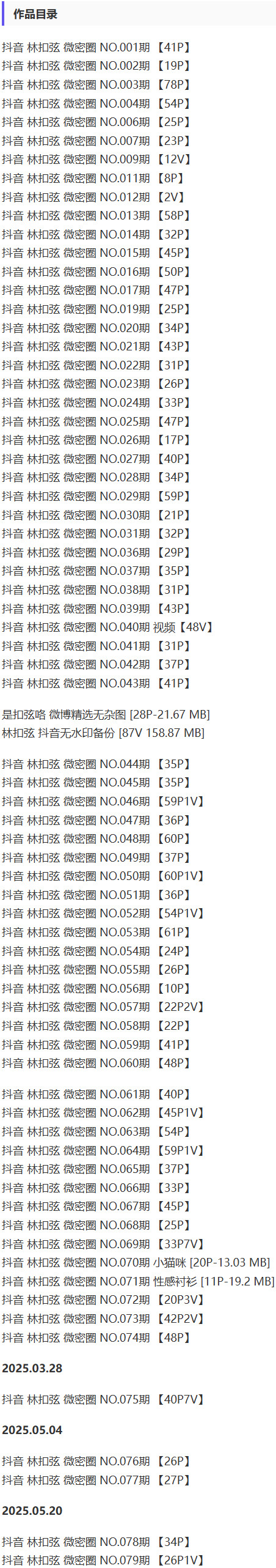 林扣弦 – 微密超清写真&视频合集【持续更新中】 第2张