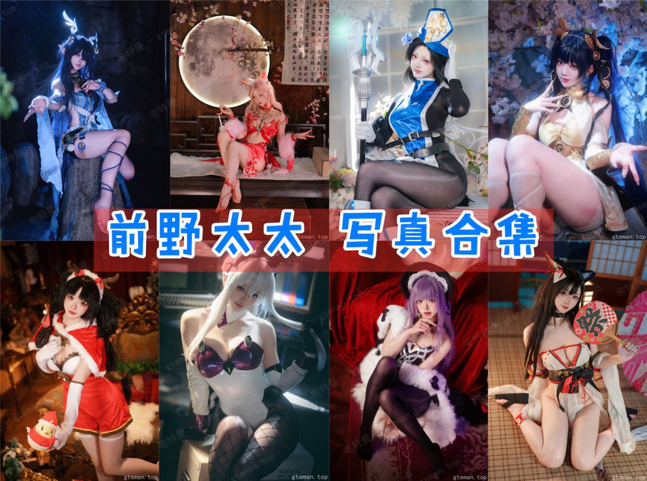 前野太太 超清晰美图图集[10套][持续更新] 第1张