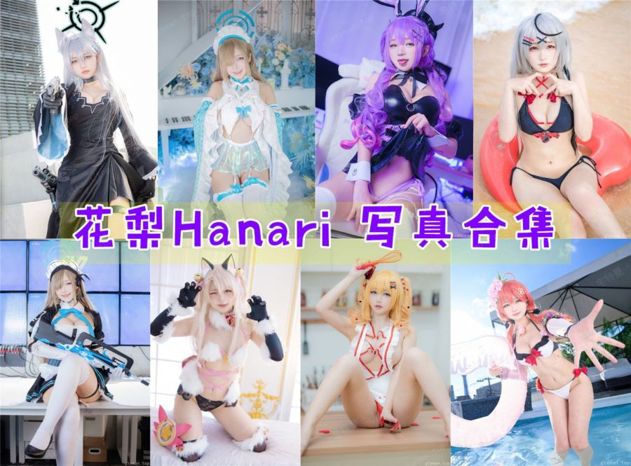 花梨Hanari 超清晰美图图集[19套][持续更新] 第1张